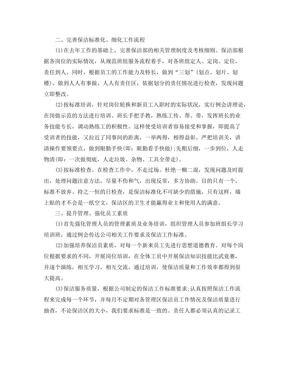 保洁班长月总结_第2页