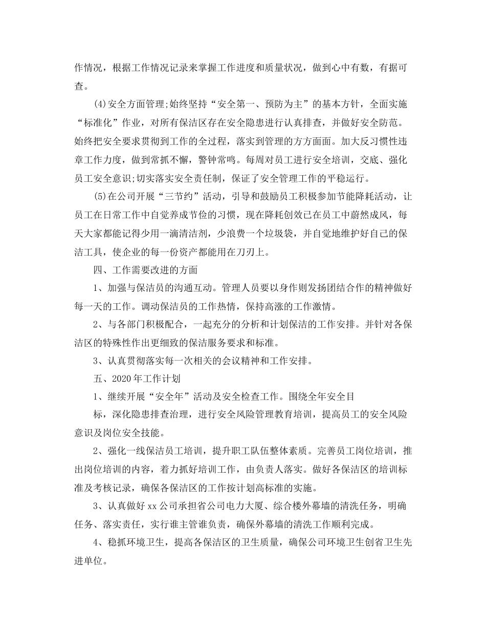 保洁班长月总结_第3页