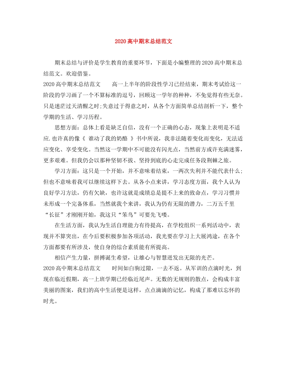 高中期末总结范文_第1页