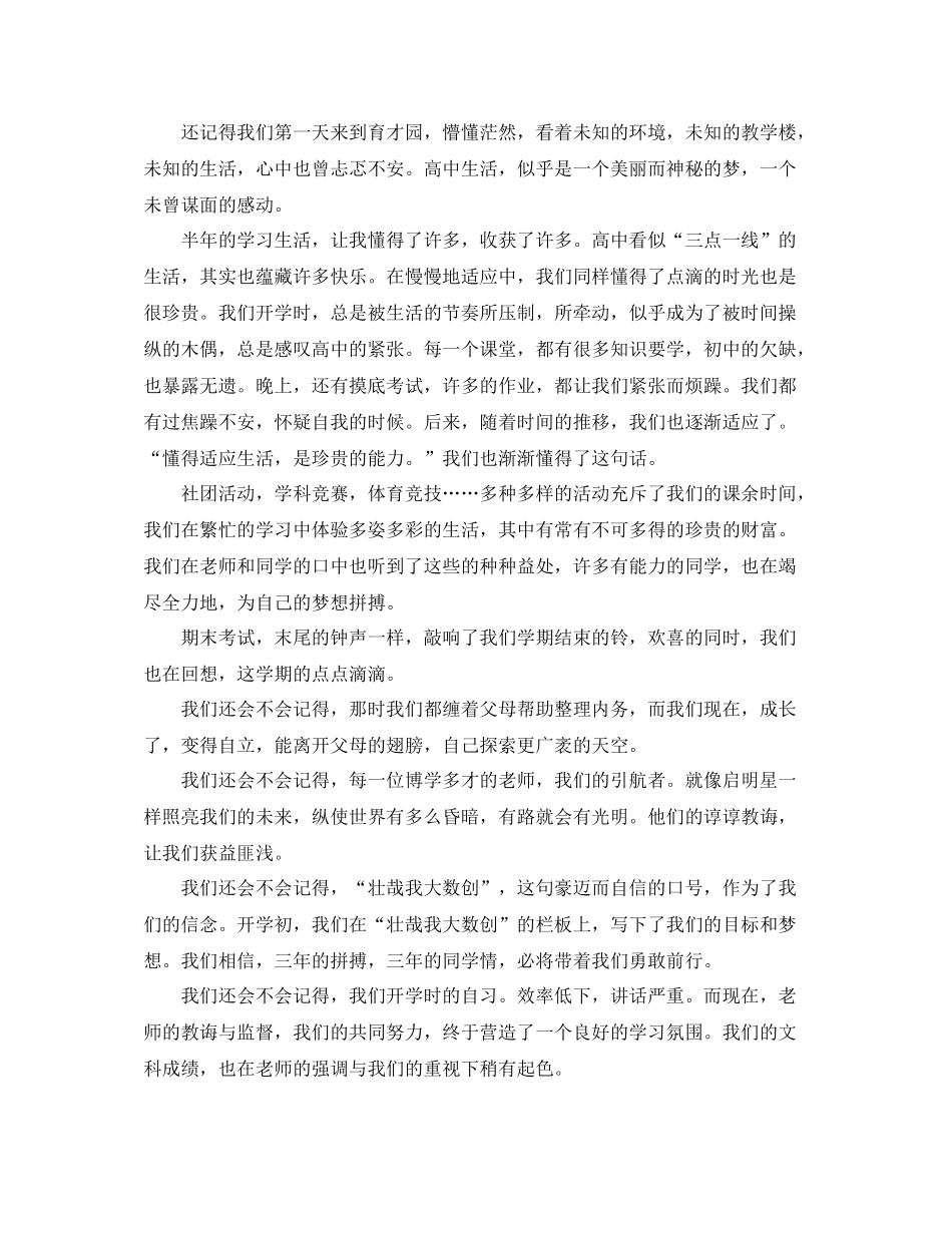 高中期末总结范文_第2页