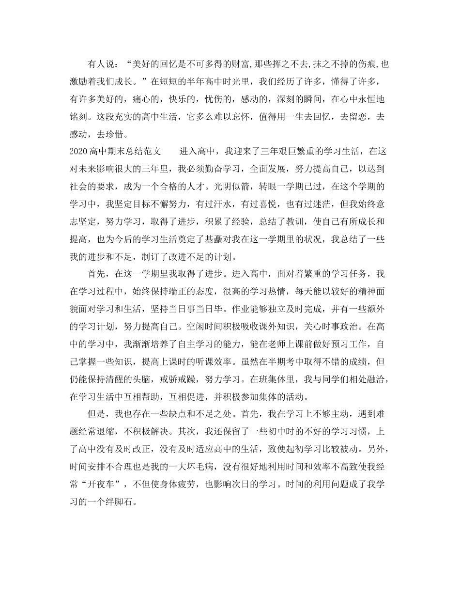 高中期末总结范文_第3页