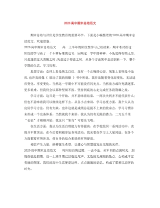 高中期末总结范文