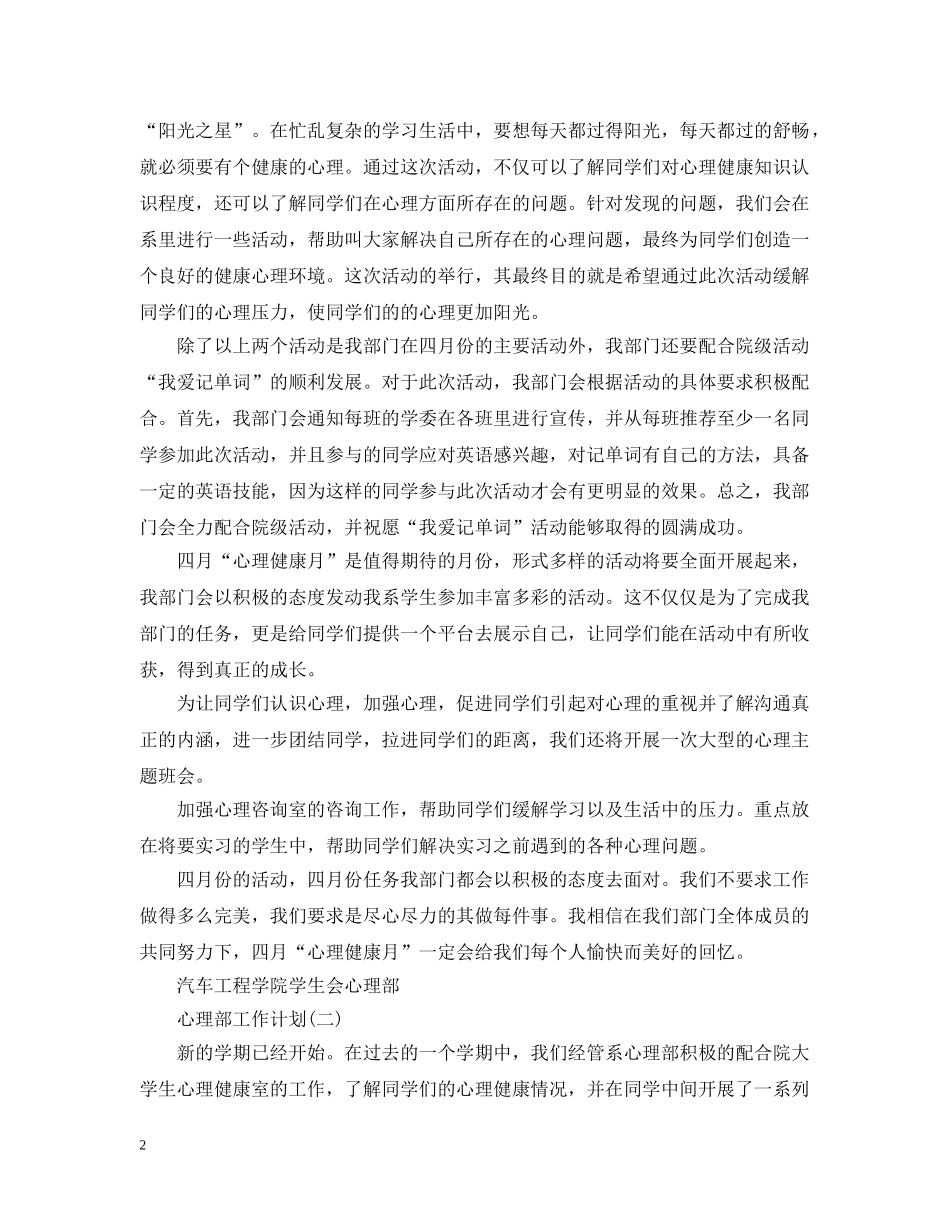 心理部工作计划 _第2页