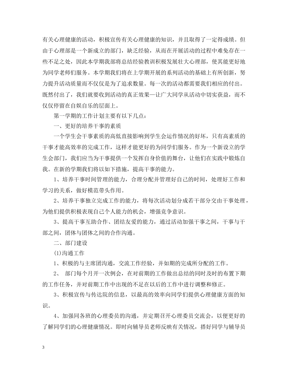 心理部工作计划 _第3页