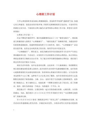 心理部工作计划 