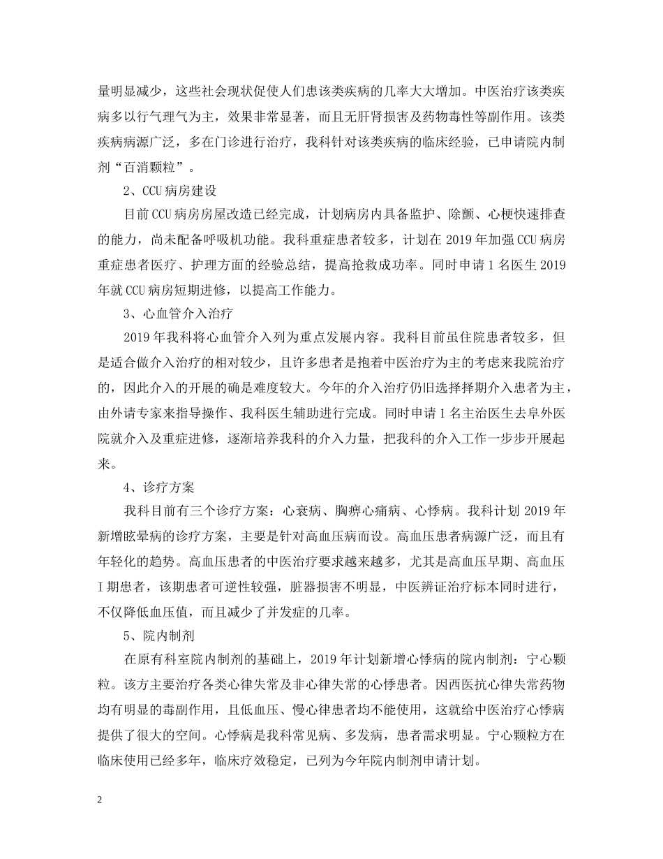 心病科工作计划范文 _第2页