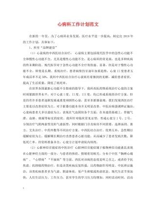 心病科工作计划范文 