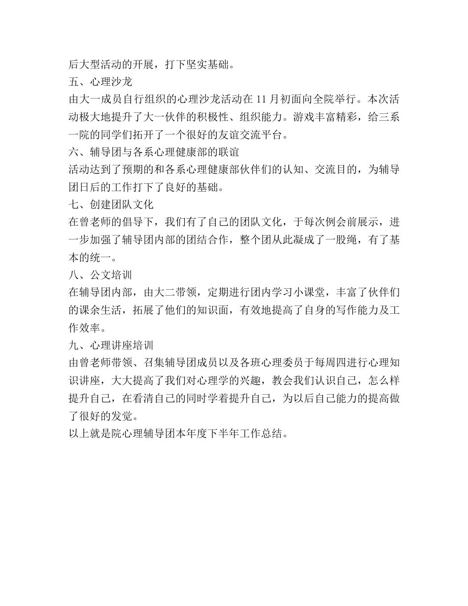 心理辅导团2020年度下半年工作总结 _第2页