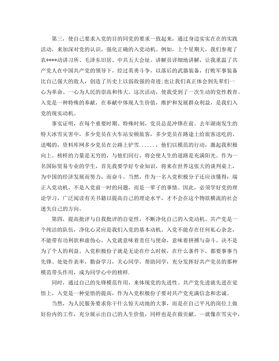 大学生个人总结思想政治_第2页