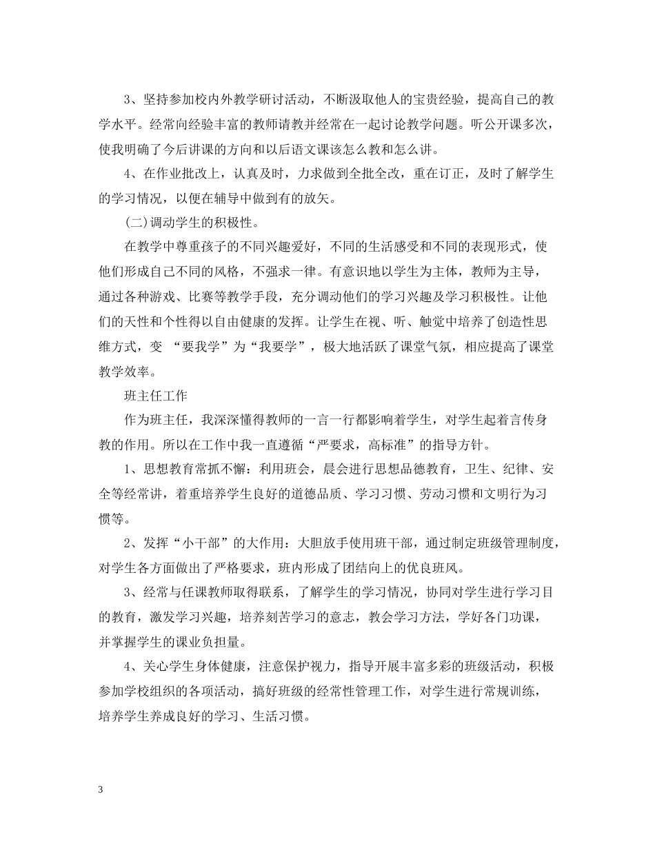 教师年度考核表个人总结高中英语_第3页