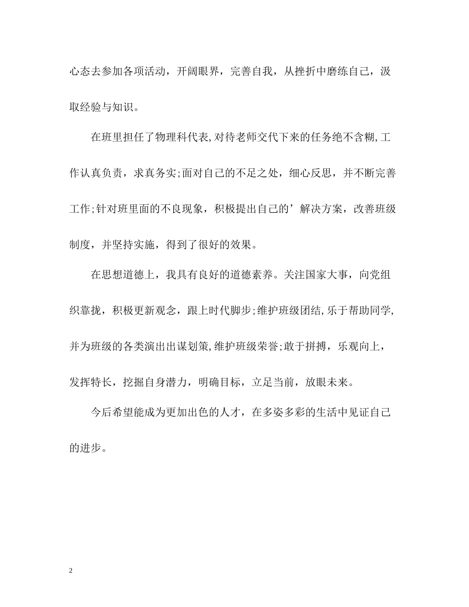 高中生高一第一学年自我评价_第2页