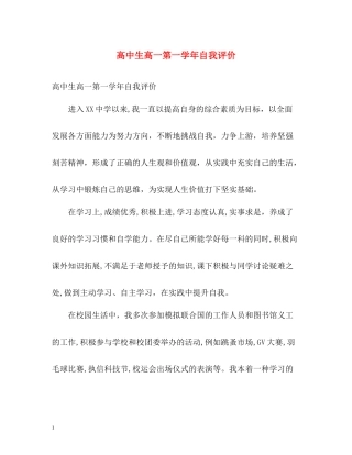 高中生高一第一学年自我评价