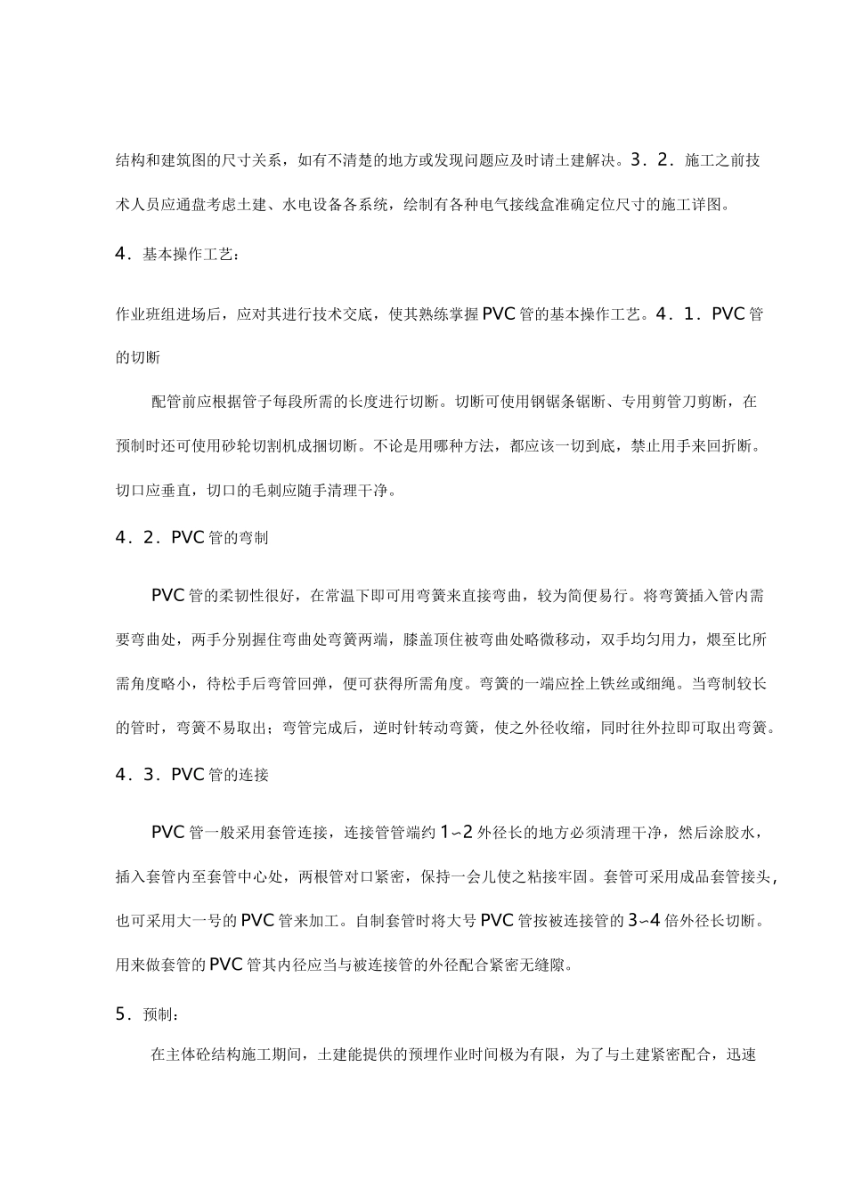 电线管预埋施工规范标准[详]_第3页