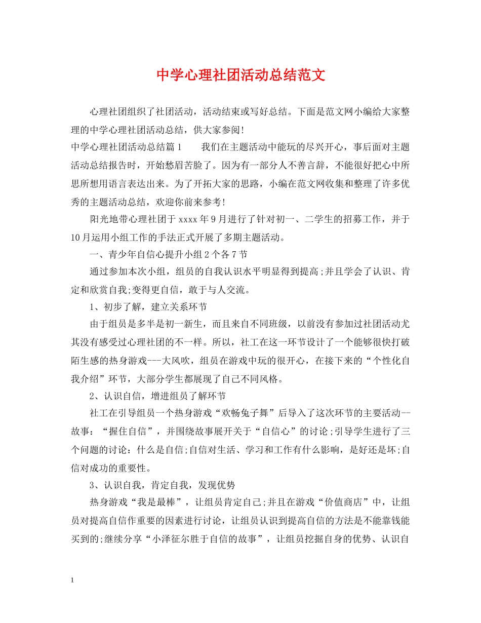 心理社团活动总结范文 _第1页