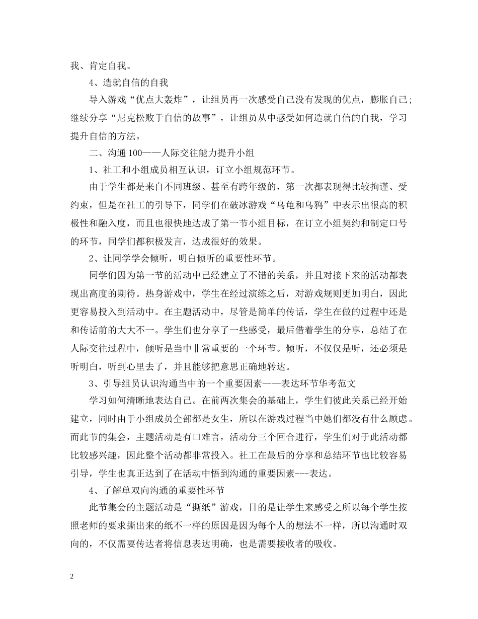 心理社团活动总结范文 _第2页