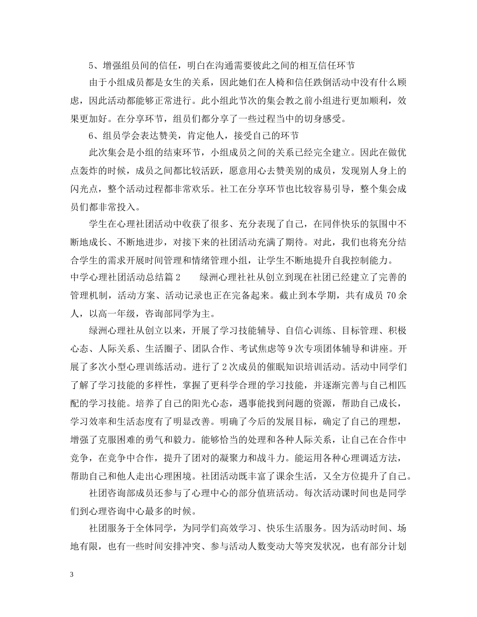 心理社团活动总结范文 _第3页