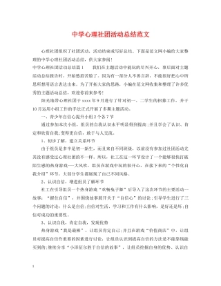 心理社团活动总结范文 