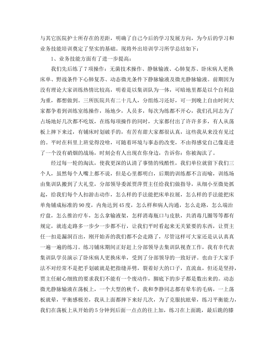 个人外出培训学习总结900字_第2页