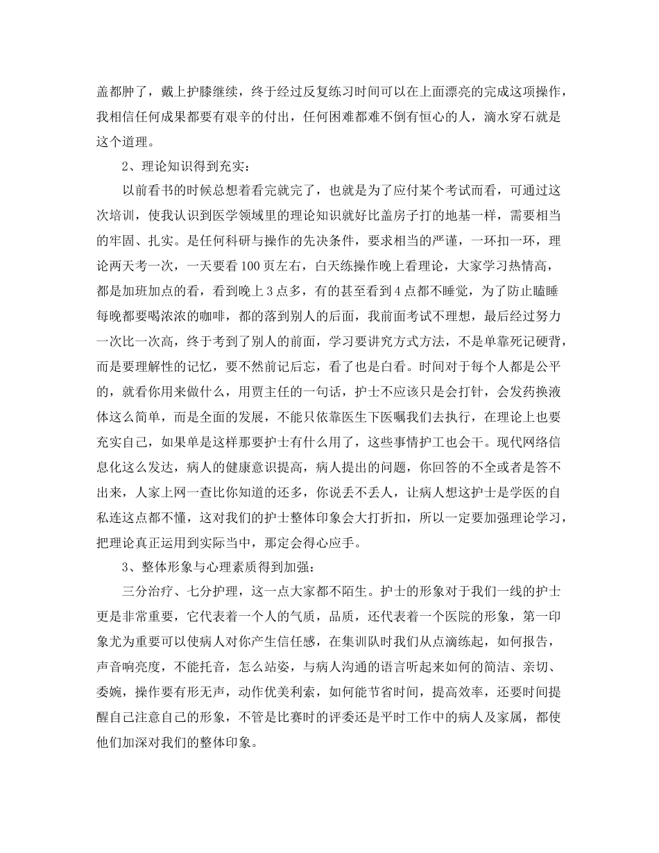 个人外出培训学习总结900字_第3页