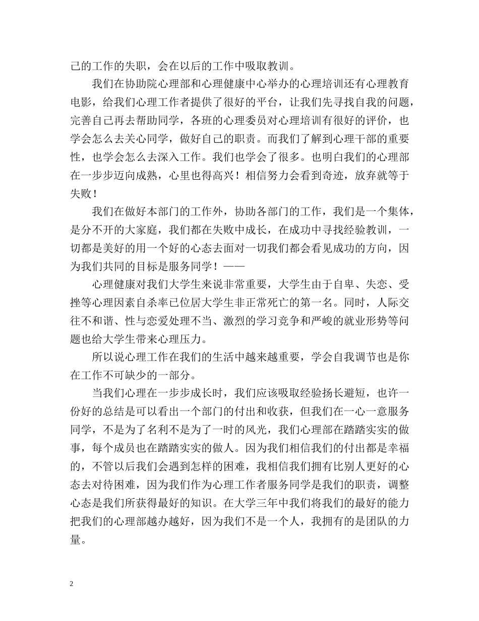 心理部八月份工作总结 _第2页