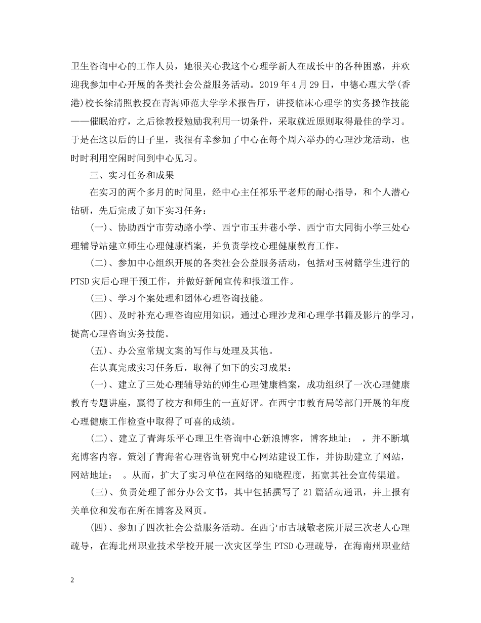 心理学教育实习总结 _第2页