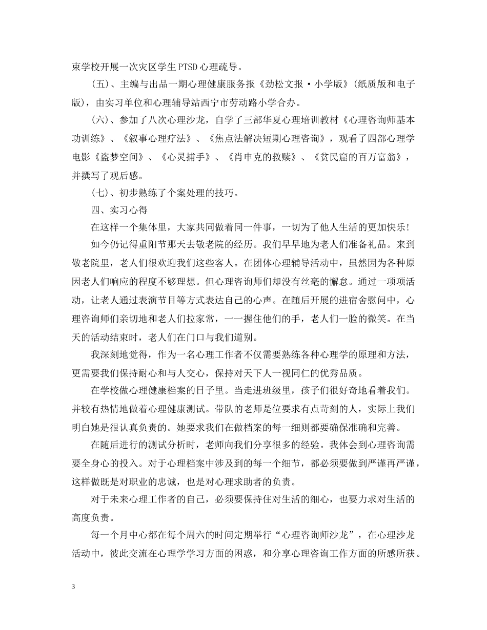 心理学教育实习总结 _第3页