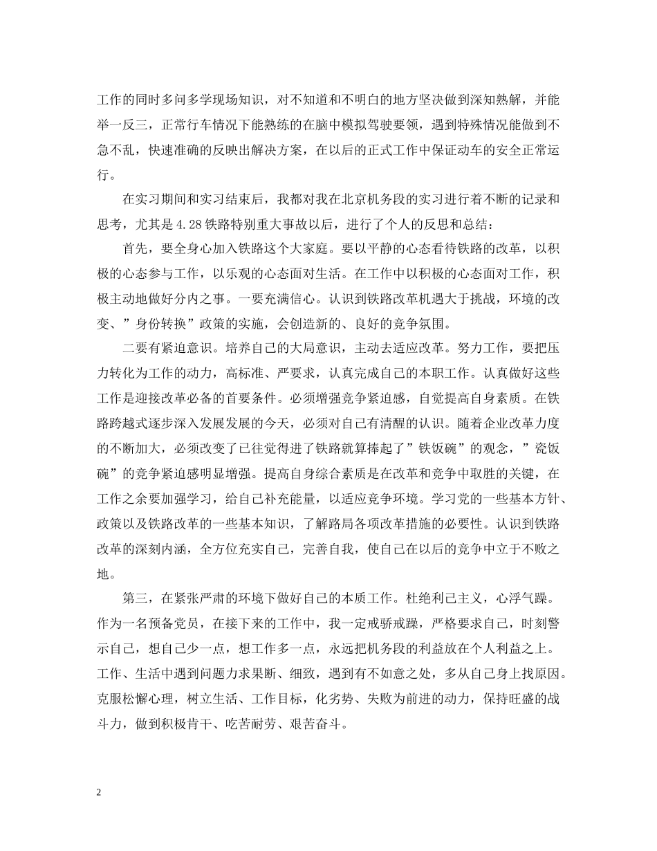 机务段实习个人总结参考范文_第2页
