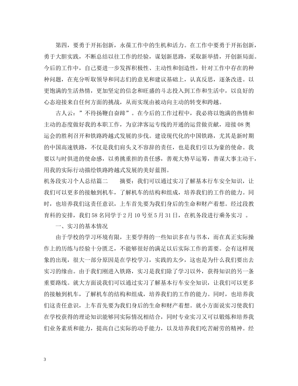机务段实习个人总结参考范文_第3页