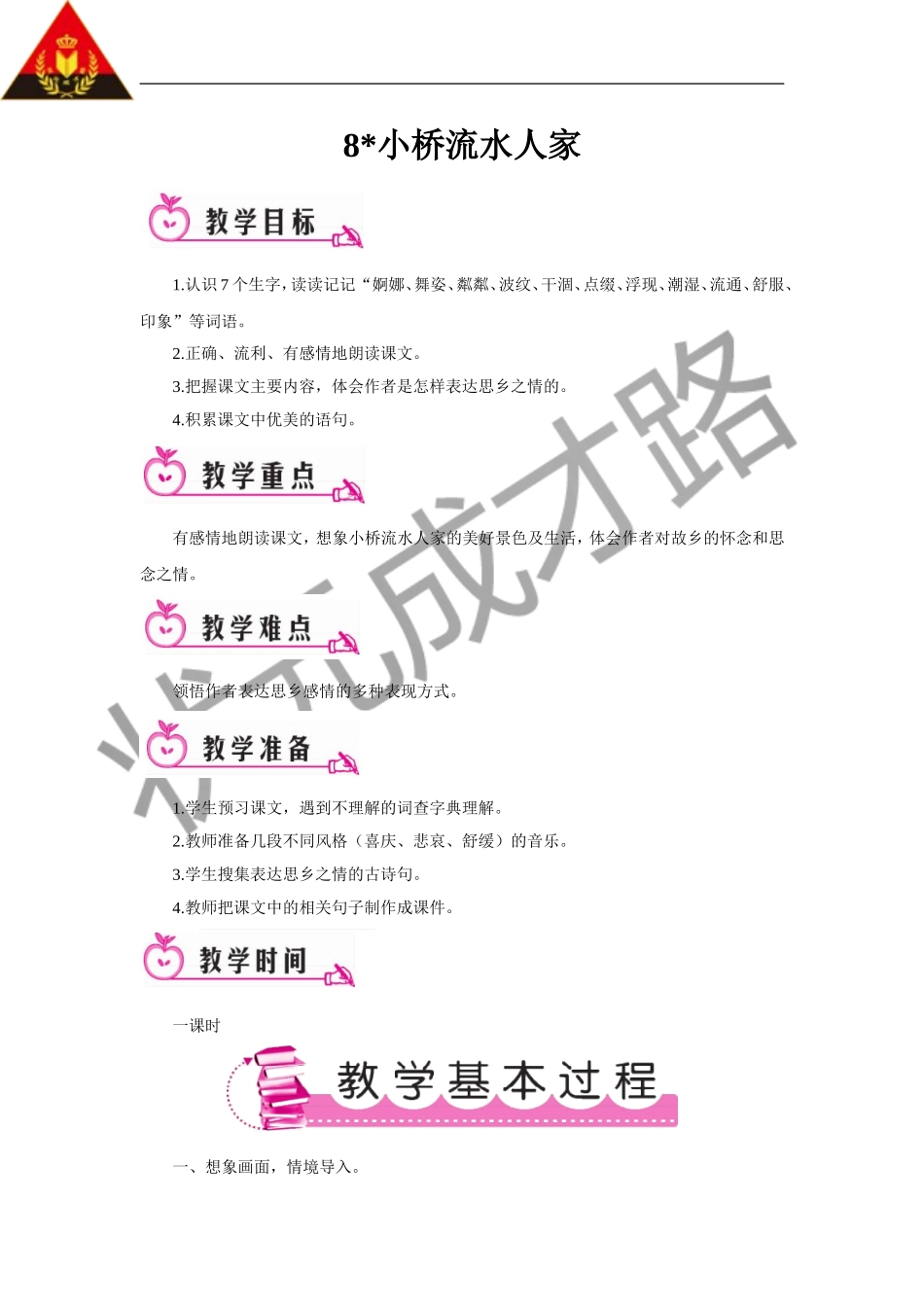 小桥流水人家（教案）_第1页