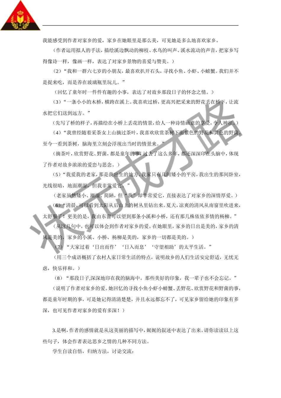 小桥流水人家（教案）_第3页