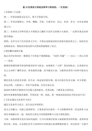 看18位英语大师是怎样学习英语的