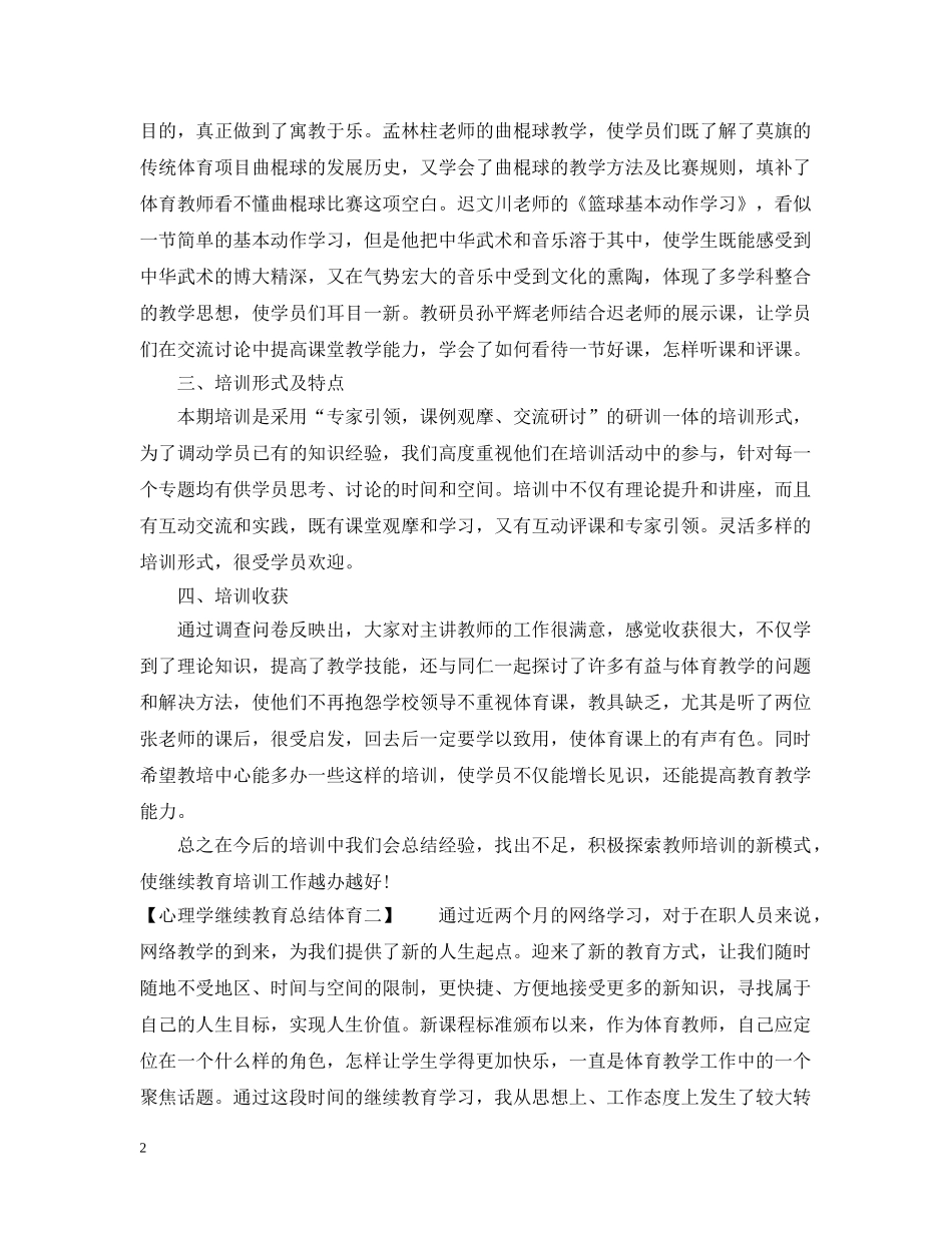 心理学继续教育总结体育 _第2页