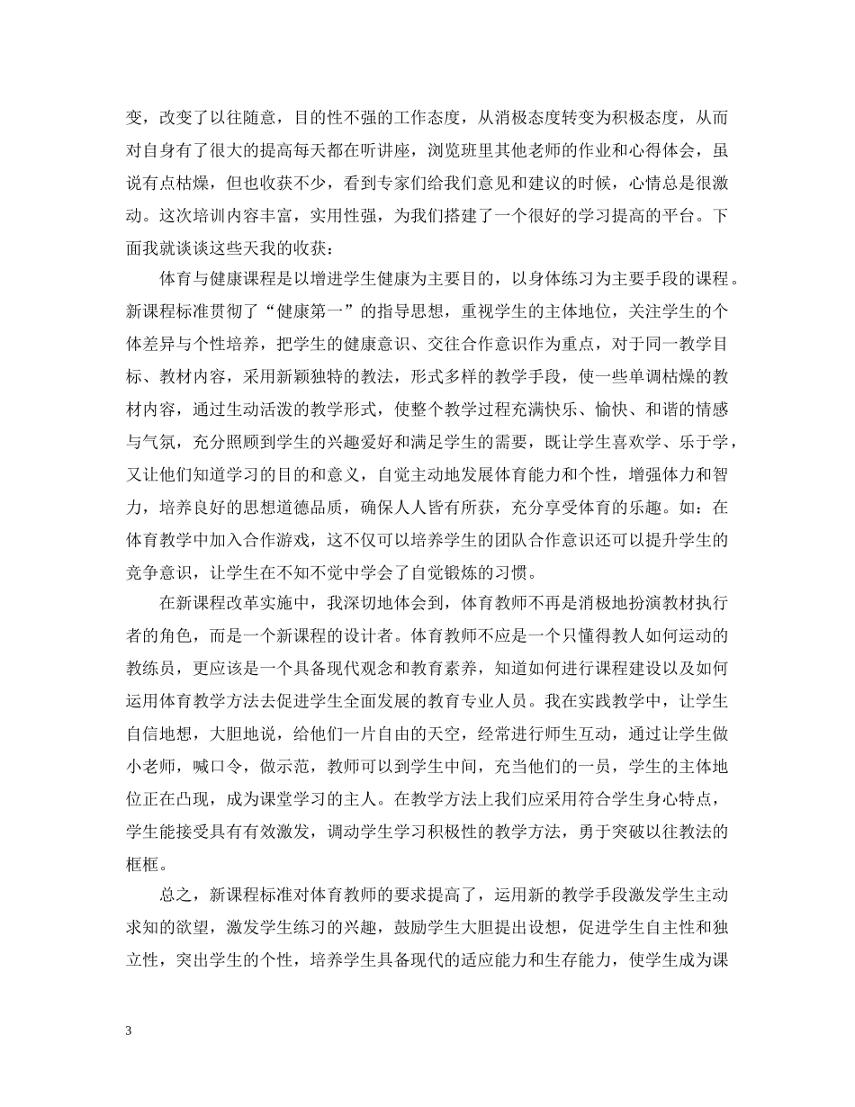 心理学继续教育总结体育 _第3页