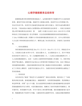 心理学继续教育总结体育 