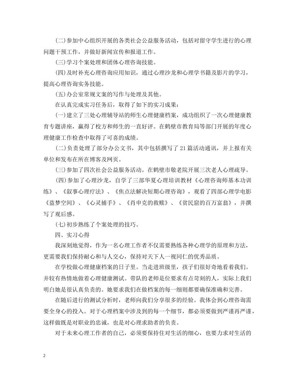 心理学实习总结范文3篇 _第2页