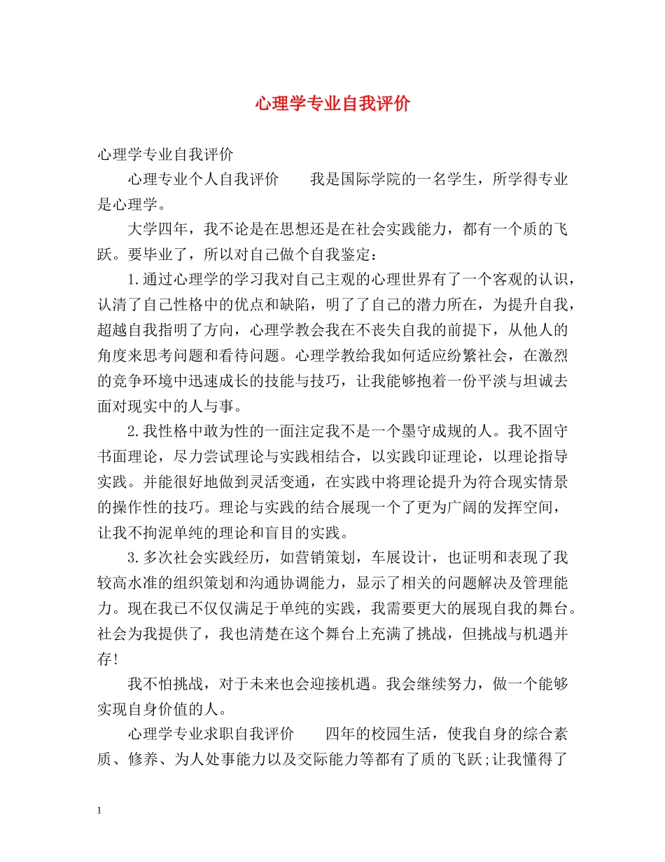 心理学专业自我评价 _第1页