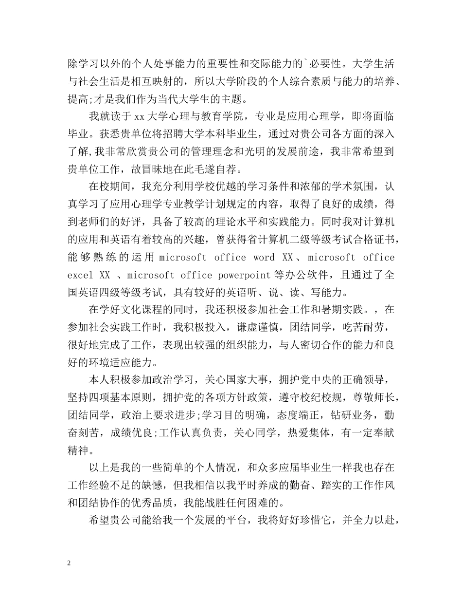 心理学专业自我评价 _第2页