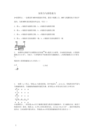 安培力和洛伦兹力