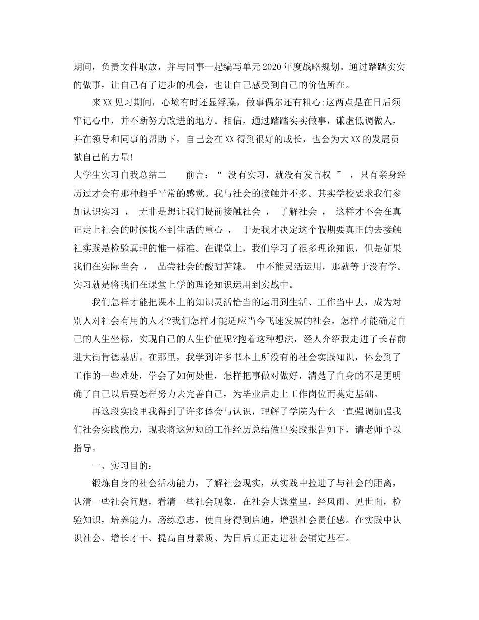 20ＸＸ年大学生实习自我总结_第2页