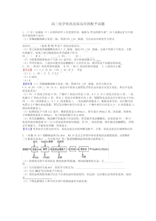 高三化学氧化还原反应的配平试题