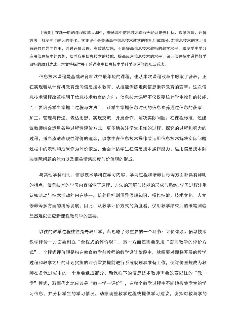 信息技术学业评价_第1页