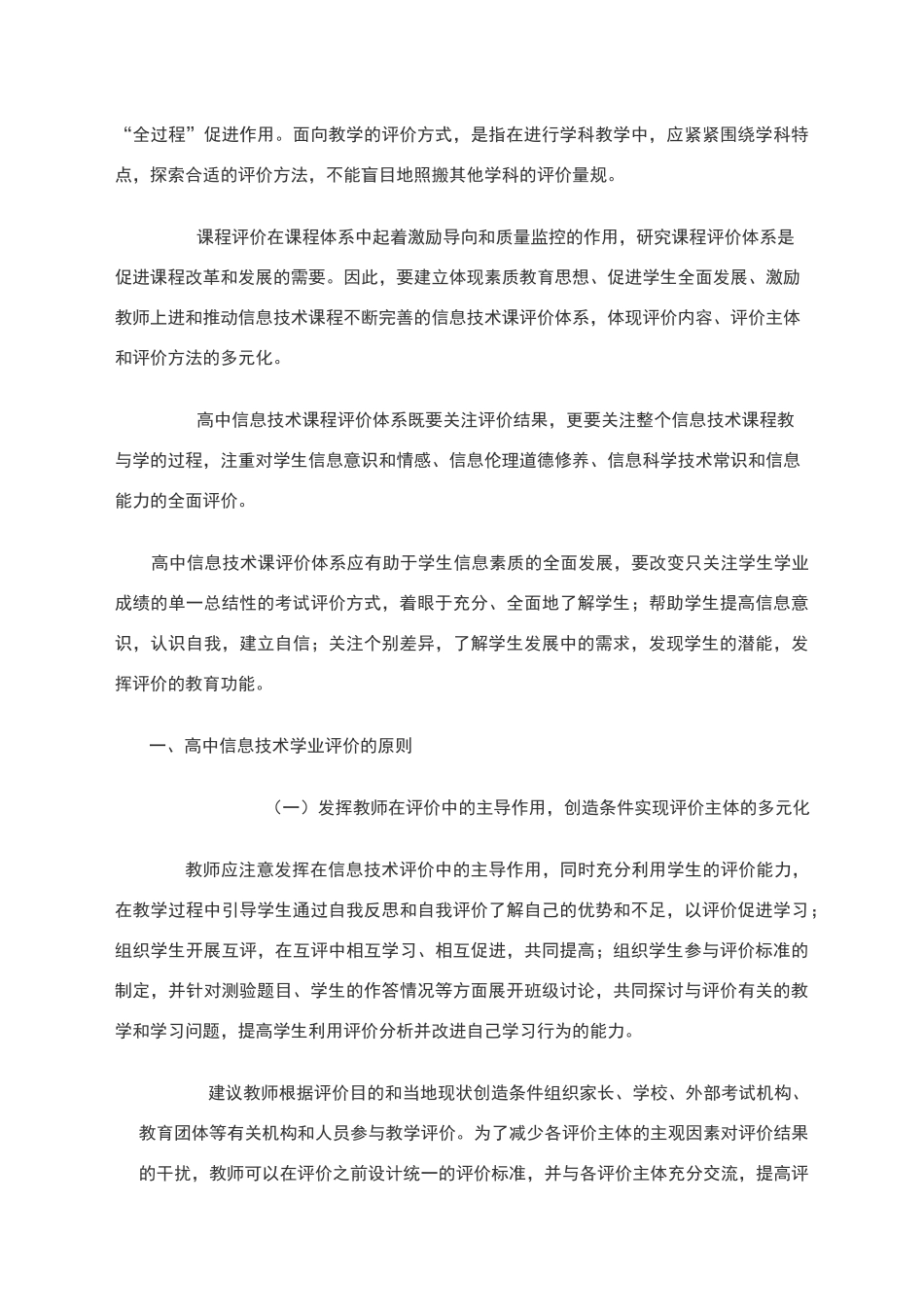 信息技术学业评价_第2页