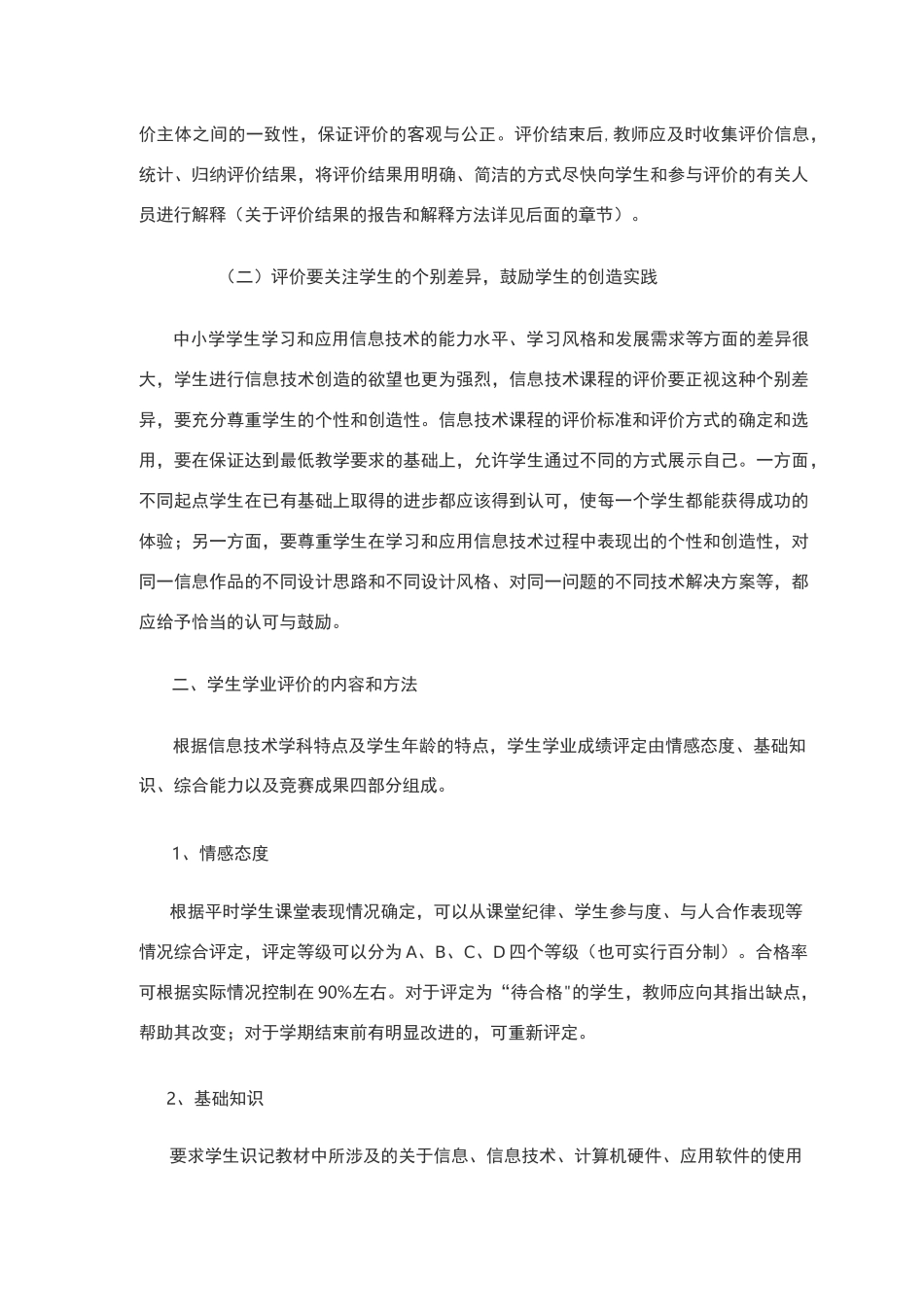 信息技术学业评价_第3页