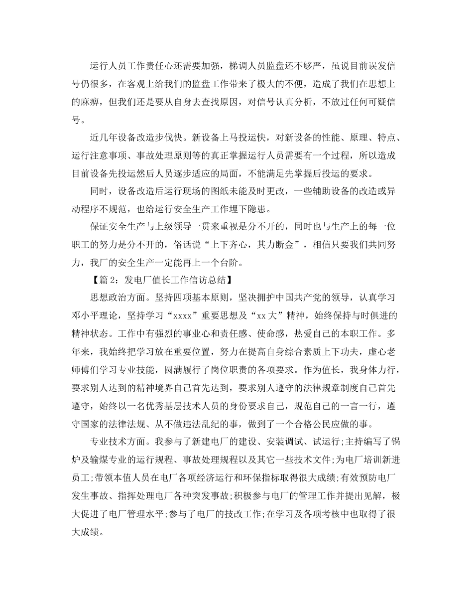 供电企业信访工作总结_第2页