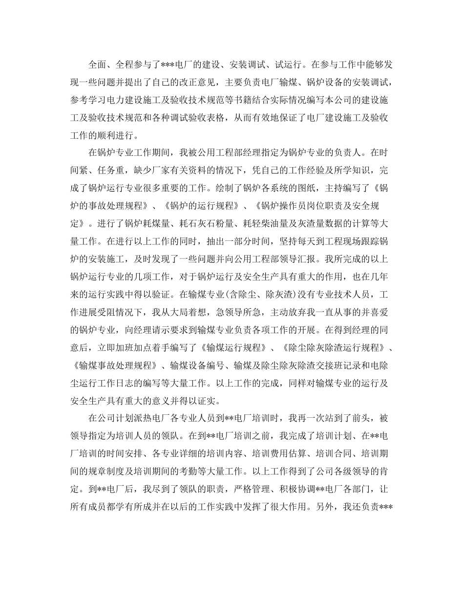 供电企业信访工作总结_第3页