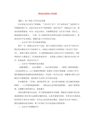 供电企业信访工作总结