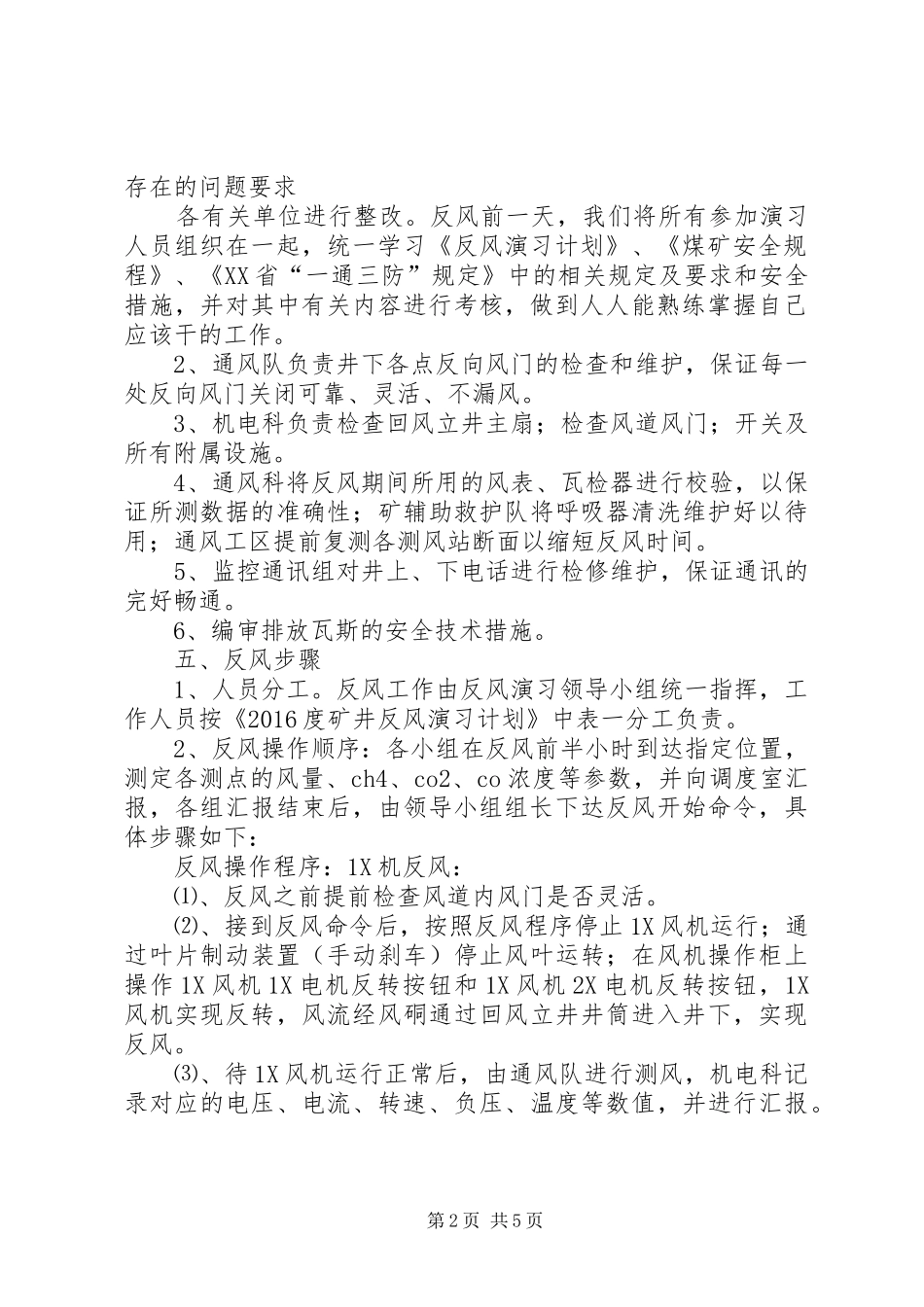 年度矿井反风演习报告_第2页