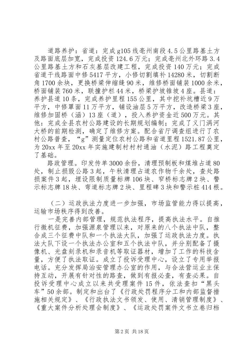 年度暨十一五交通工作报告_第2页