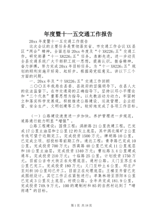 年度暨十一五交通工作报告