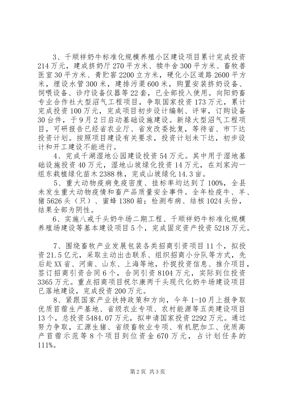 年度目标任务完成情况自查报告_第2页